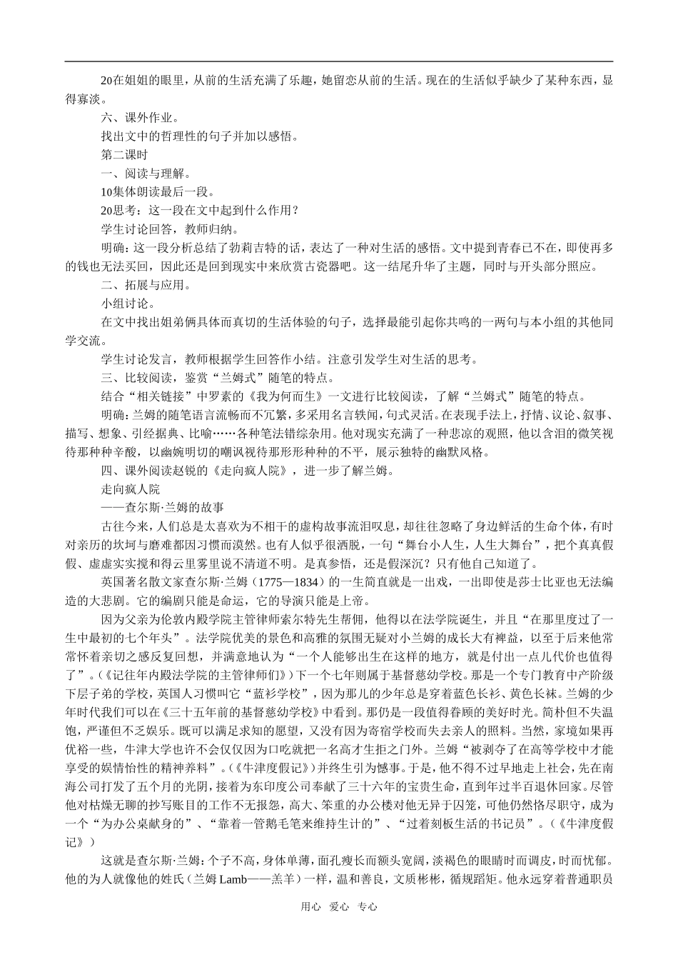 高中语文古瓷器语文版第五册_第2页