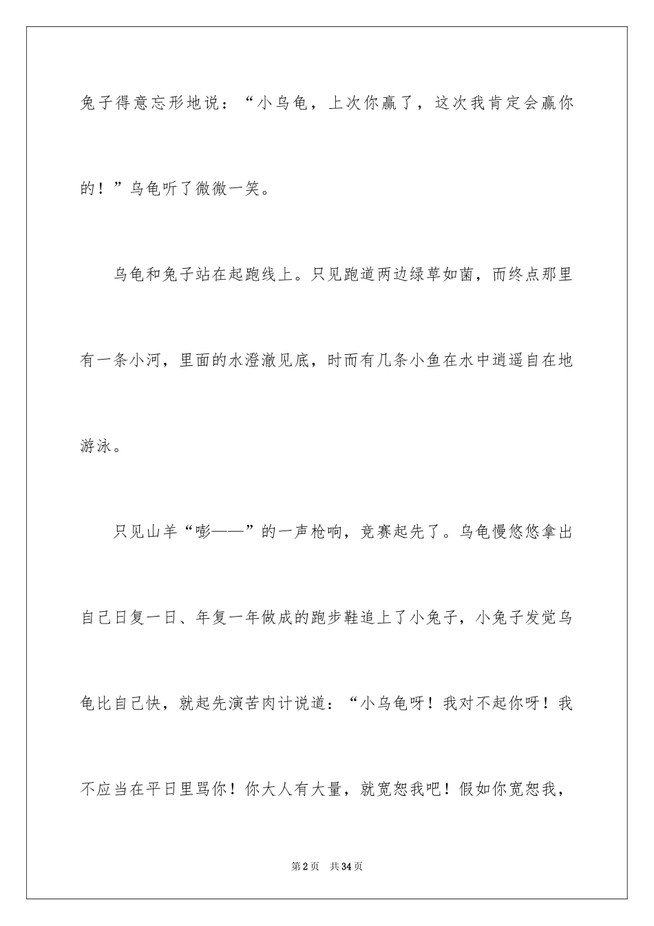 2024《龟兔赛跑》续写作文_1_第2页