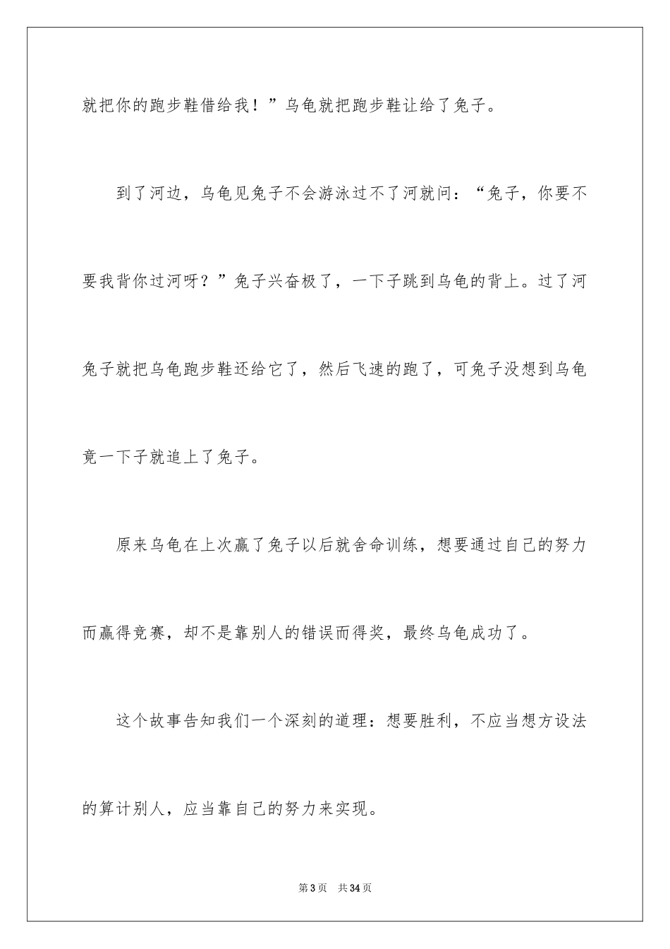 2024《龟兔赛跑》续写作文_1_第3页