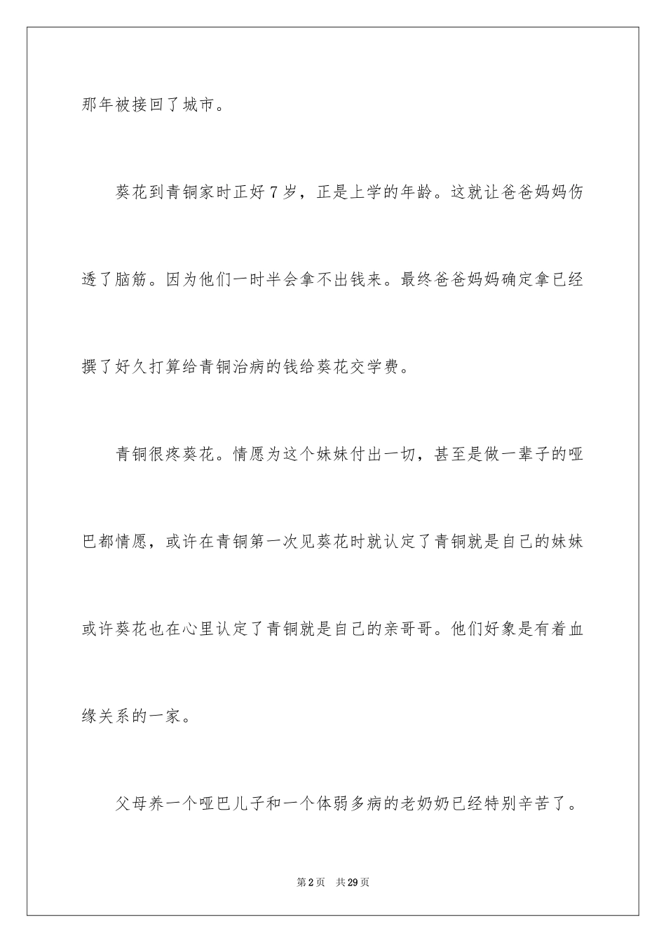 2024《青铜葵花》读后感_5_第2页