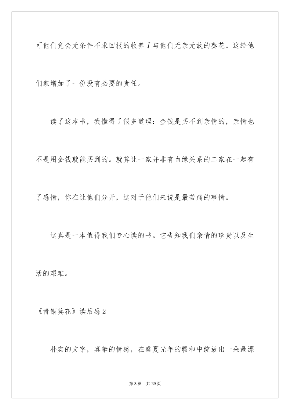 2024《青铜葵花》读后感_5_第3页