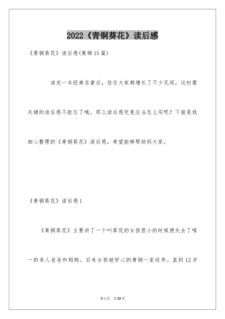 2024《青铜葵花》读后感_5