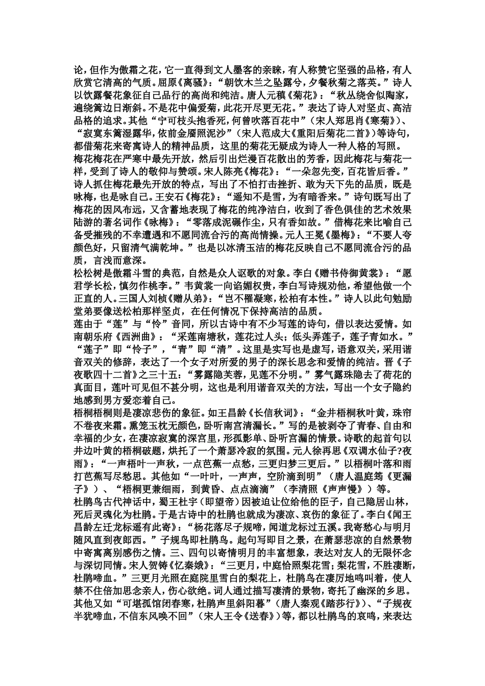 高中语文古代诗歌常见意象汇总教案新人教版_第2页