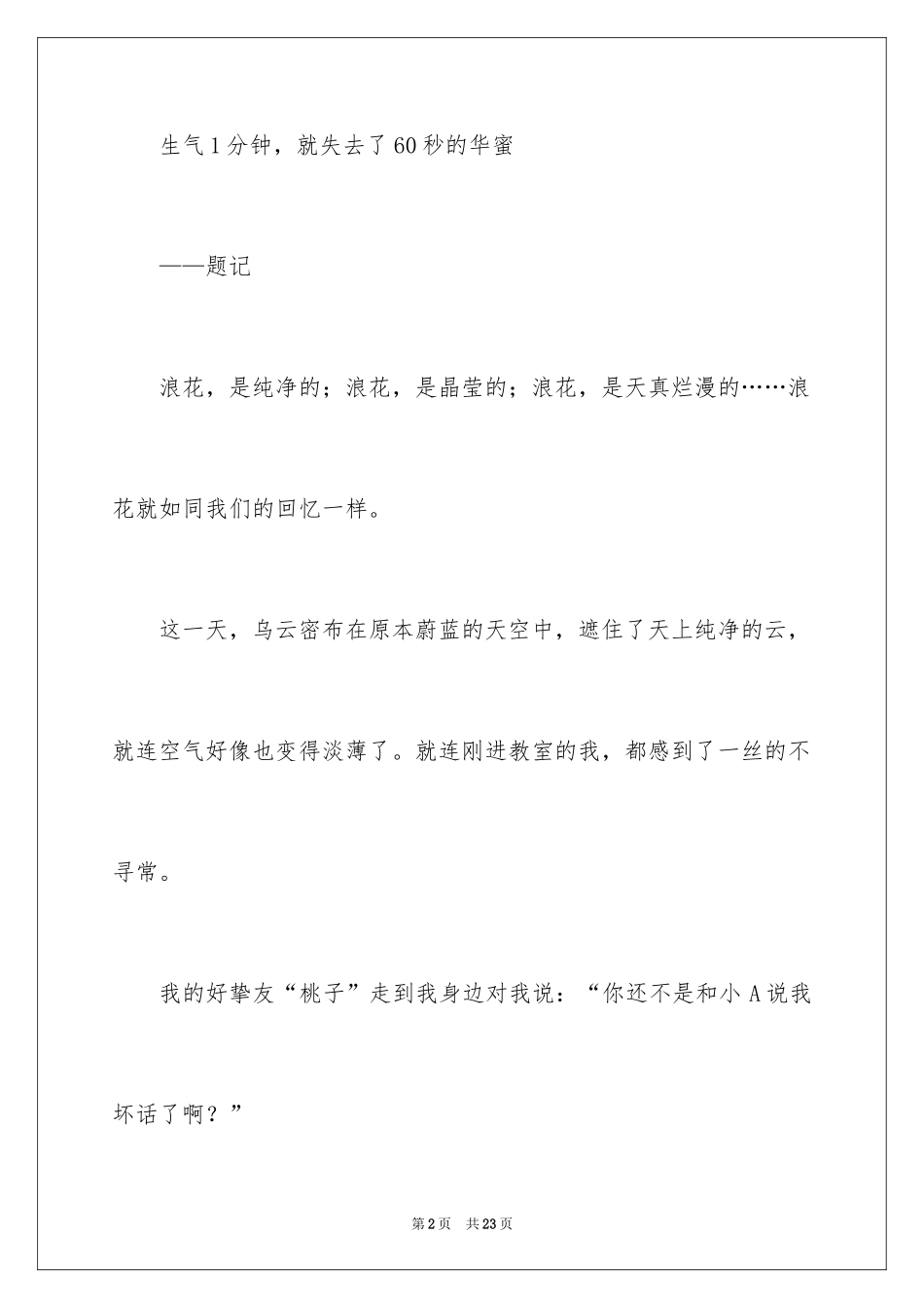 2024一朵美丽的浪花记叙文_第2页