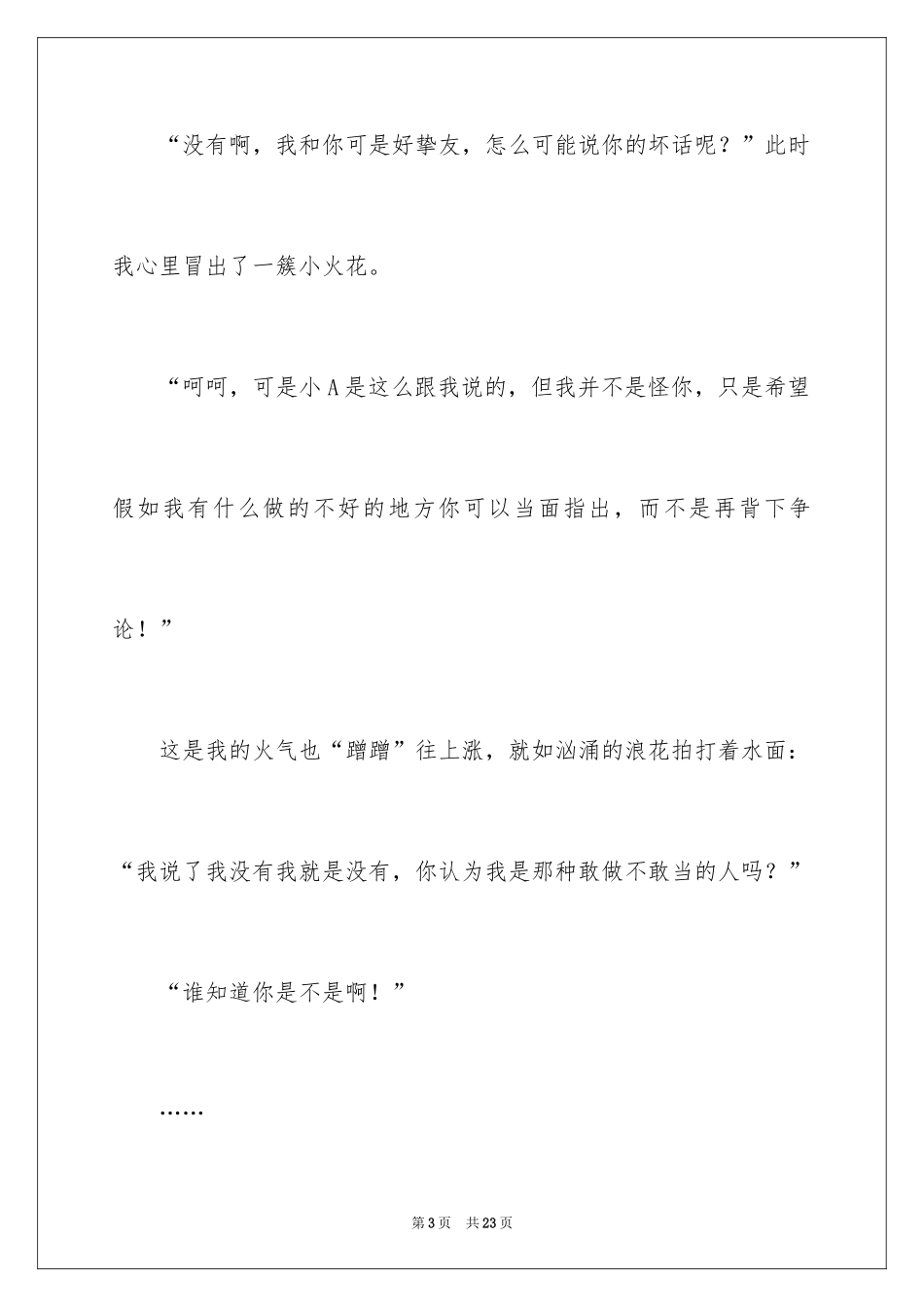 2024一朵美丽的浪花记叙文_第3页