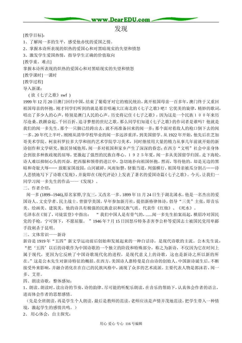 高中语文发现教案2 苏教版 必修3_第1页