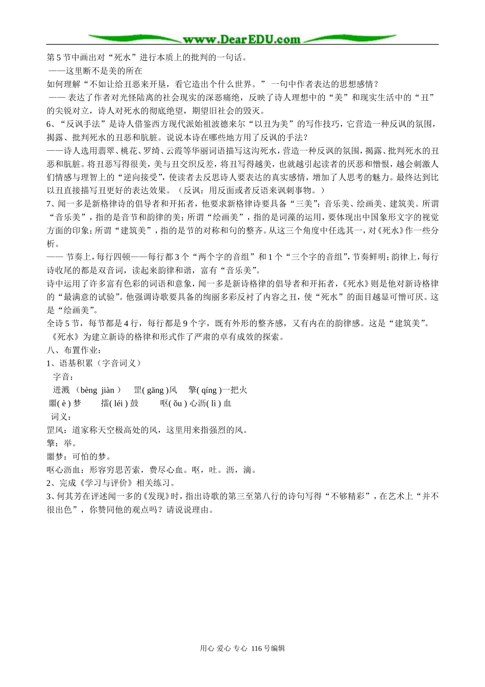 高中语文发现教案2 苏教版 必修3_第3页