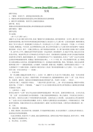 高中语文发现教案2 苏教版 必修3