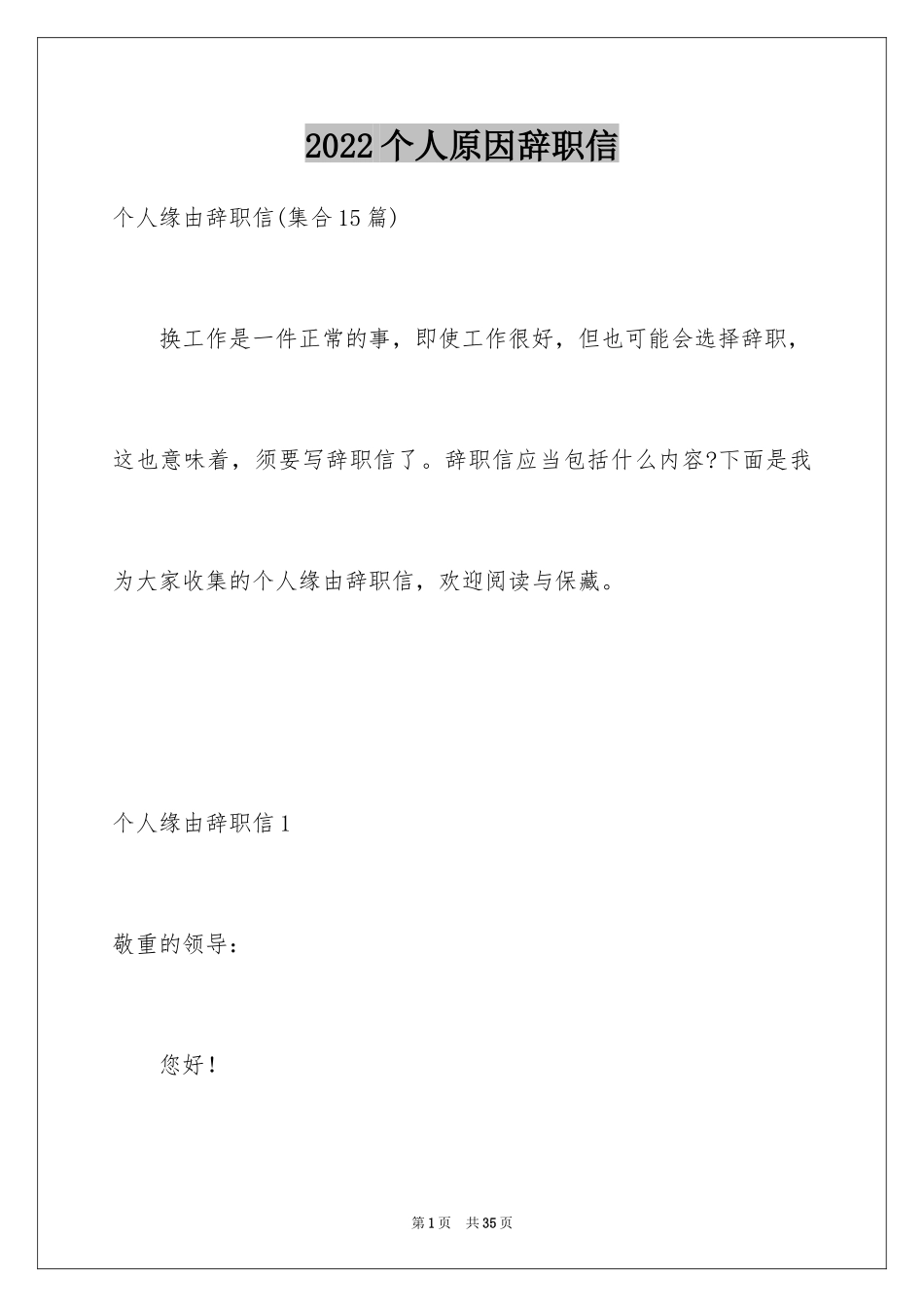 2024个人原因辞职信_20_第1页