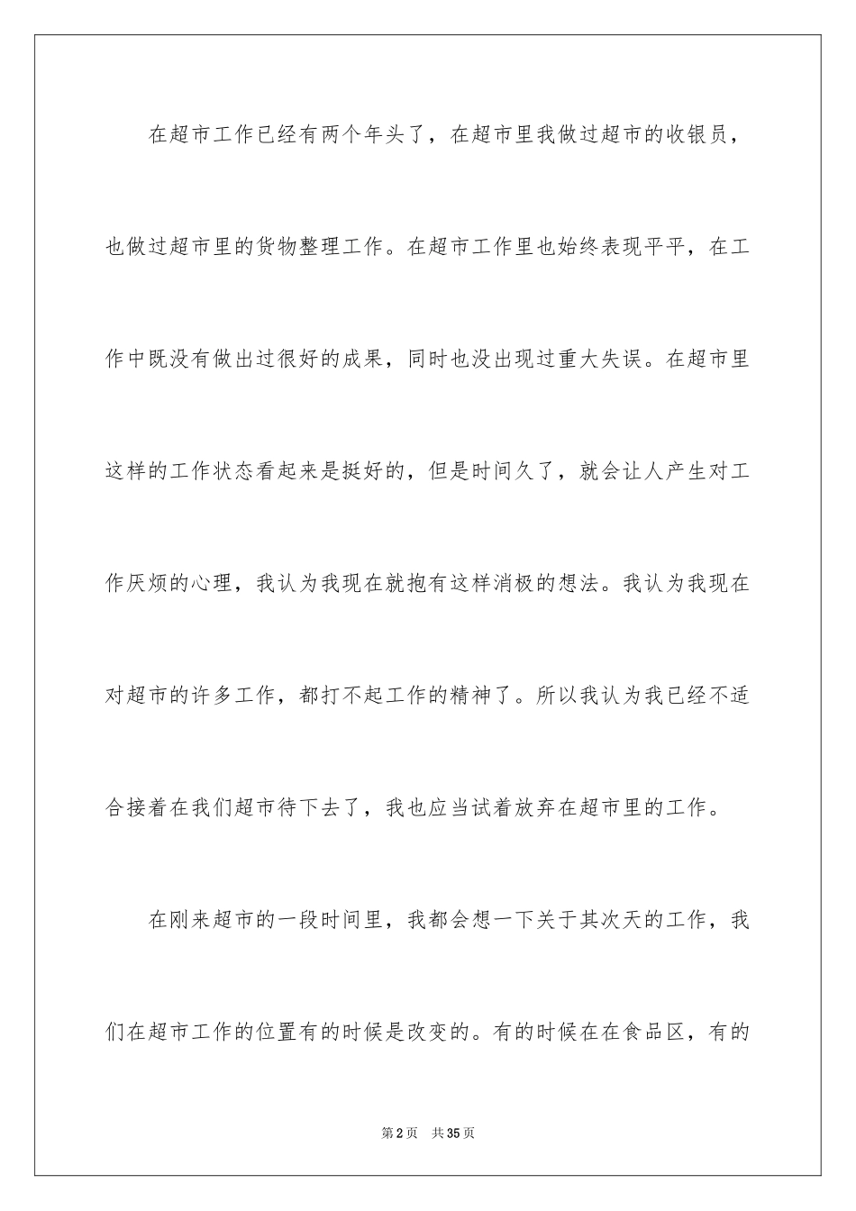 2024个人原因辞职信_20_第2页