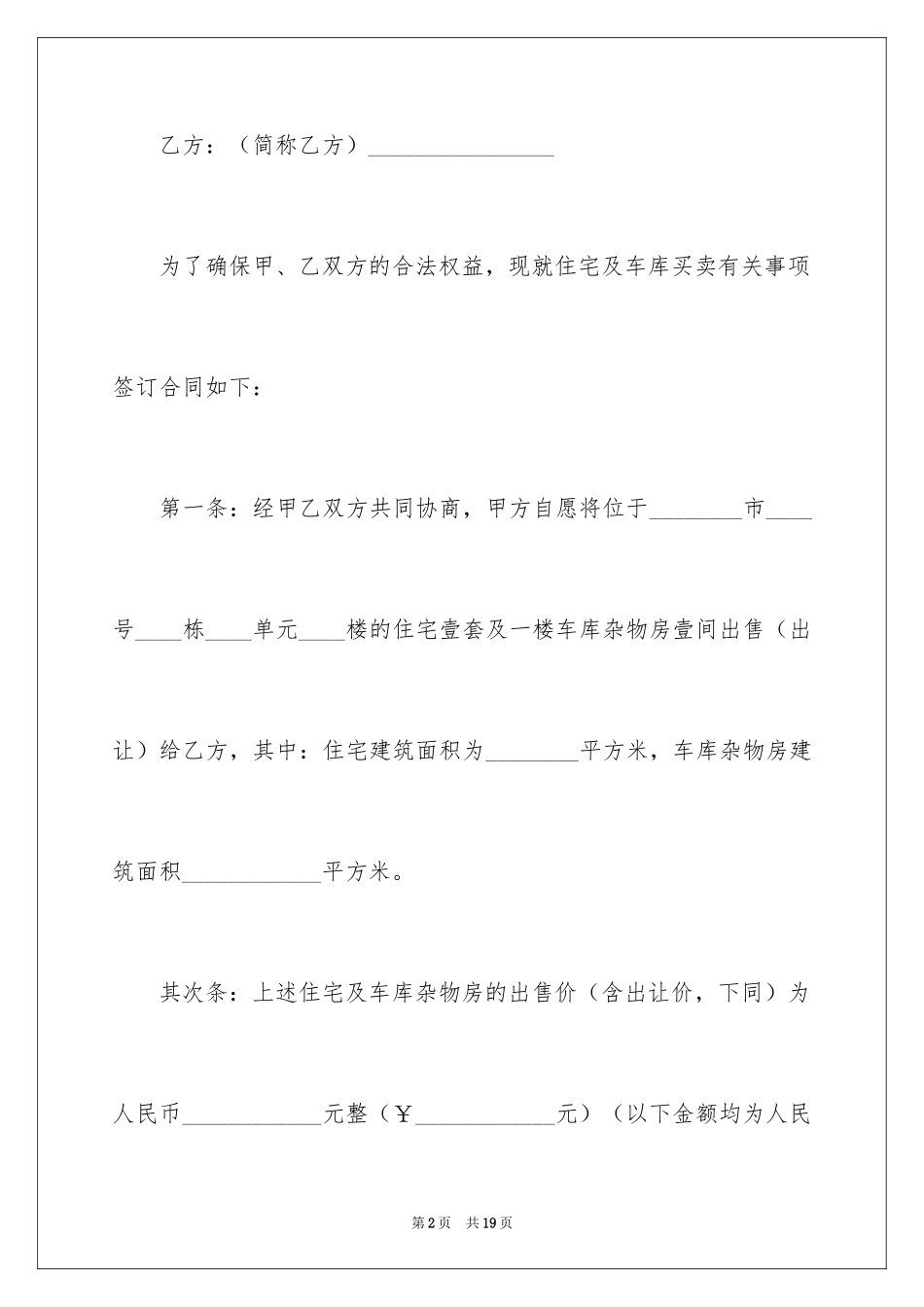 2024二手房屋买卖合同_14_第2页