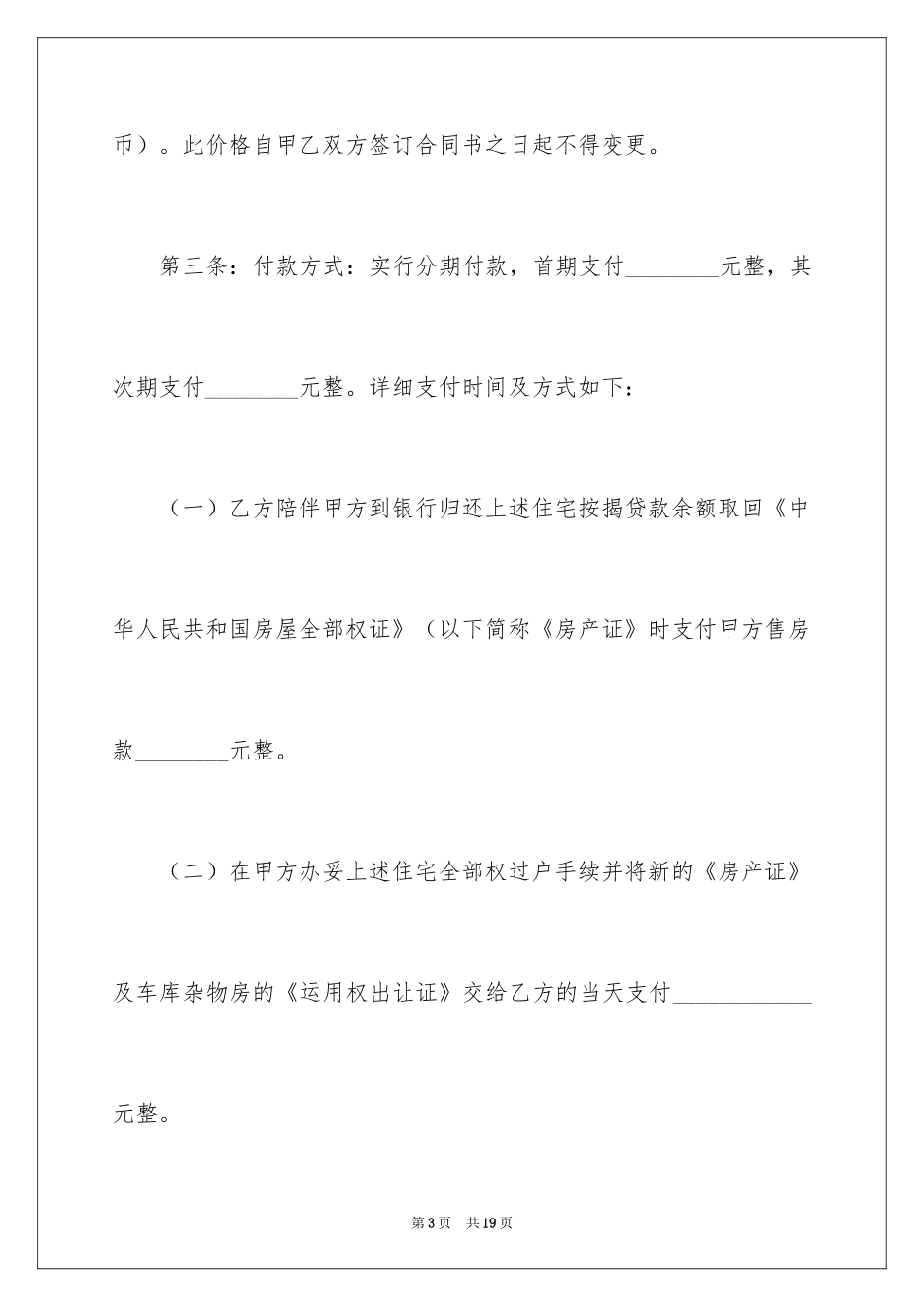 2024二手房屋买卖合同_14_第3页