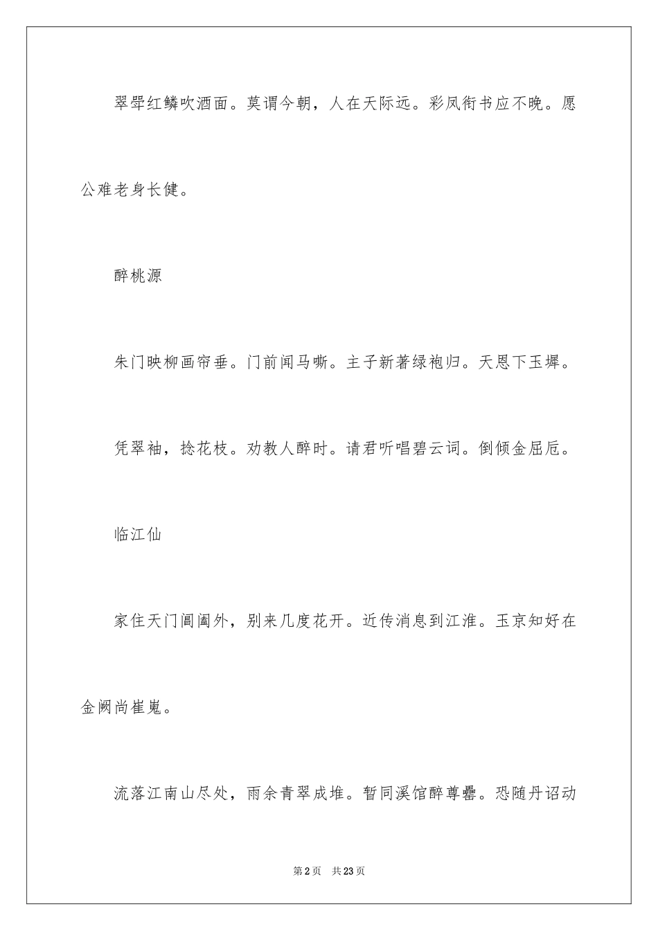 2024中考复习全宋词_第2页