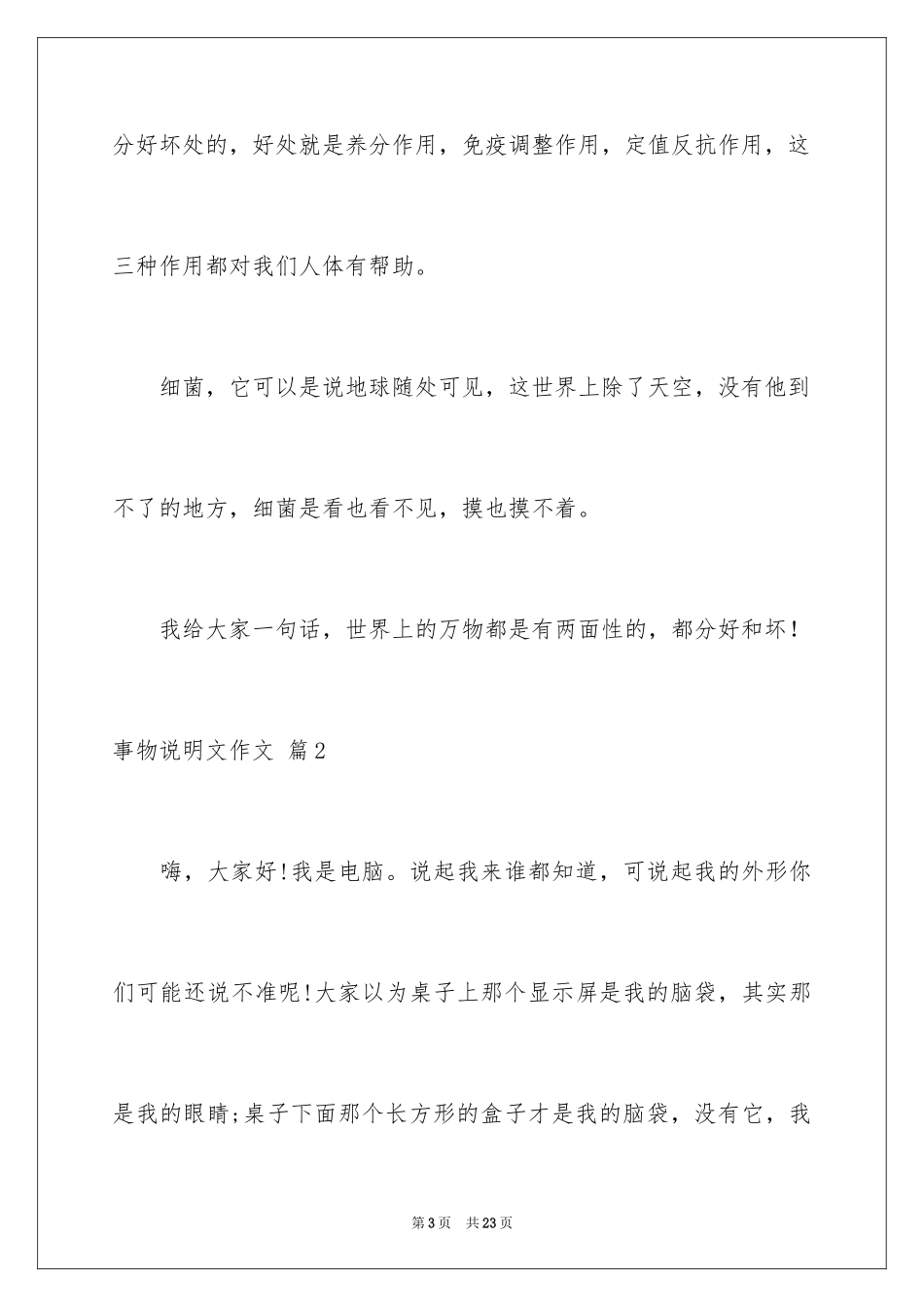 2024事物说明文作文_112_第3页