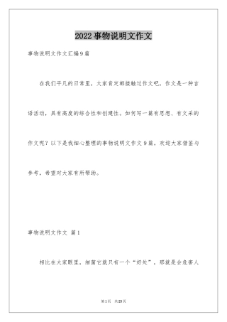 2024事物说明文作文_112