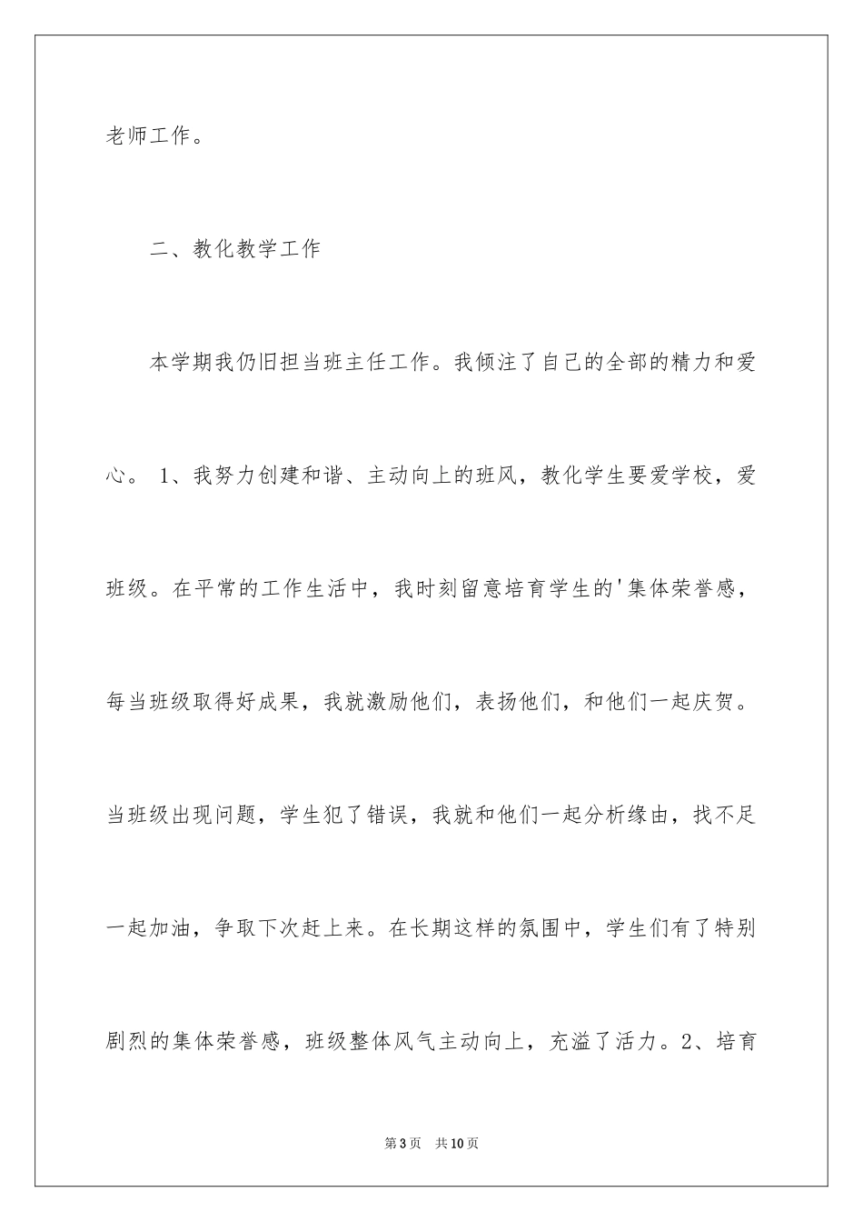 2024优秀教师党员个人自我鉴定_第3页