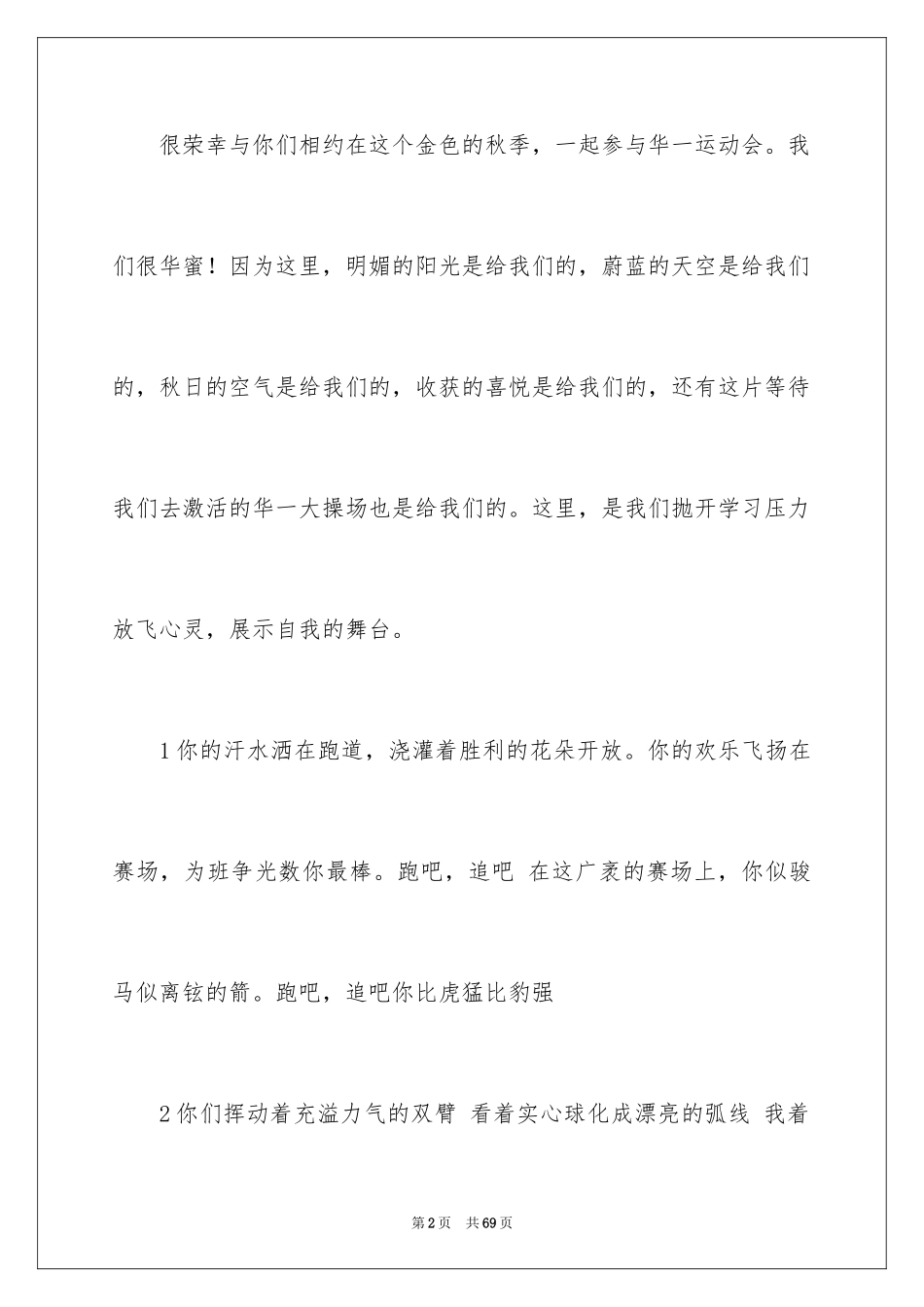 2024中学生运动会广播稿_3_第2页