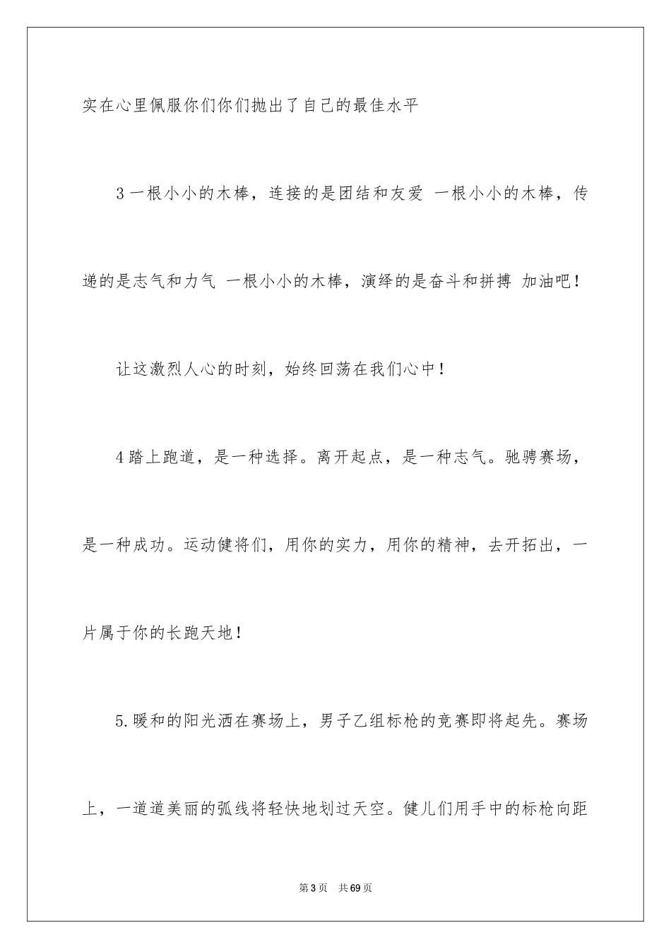 2024中学生运动会广播稿_3_第3页