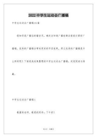 2024中学生运动会广播稿_3