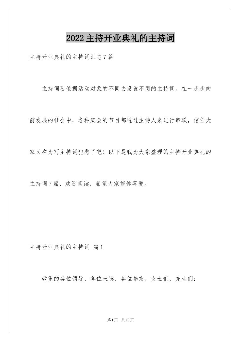 2024主持开业典礼的主持词_第1页
