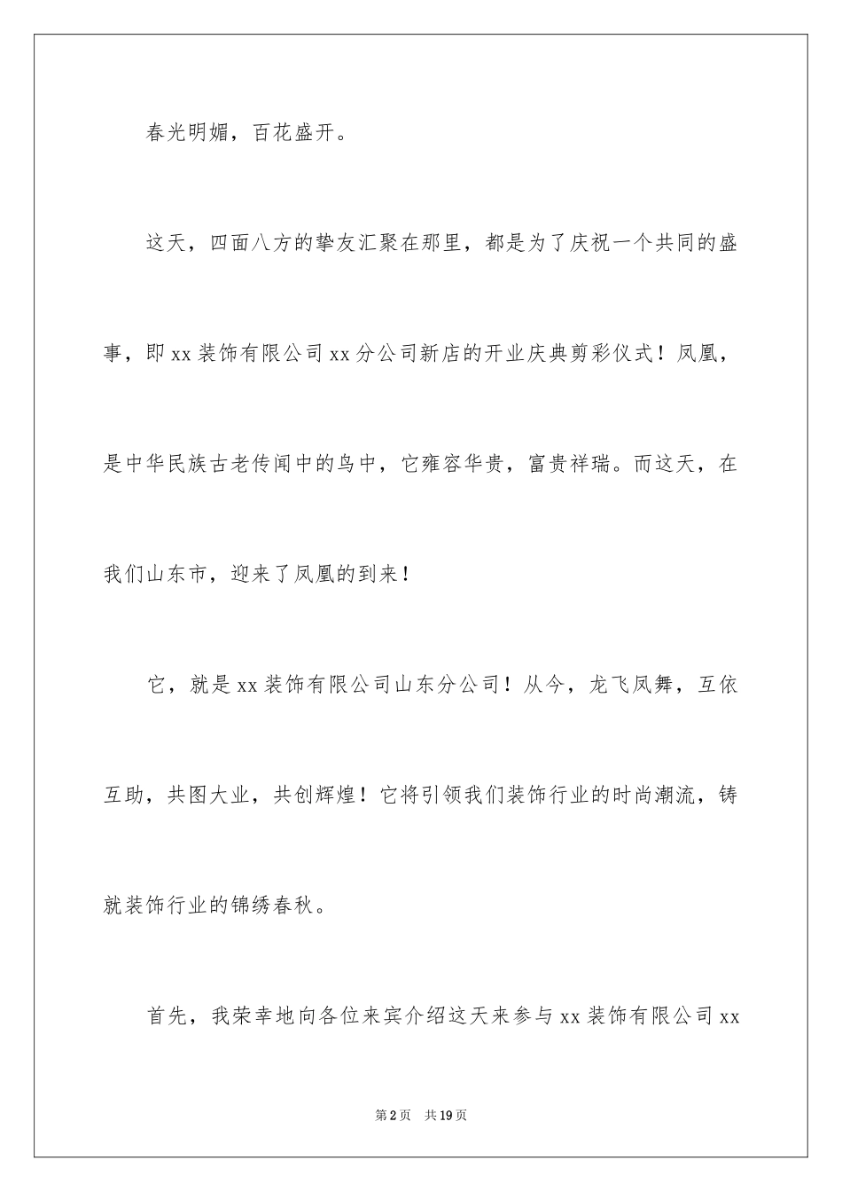 2024主持开业典礼的主持词_第2页