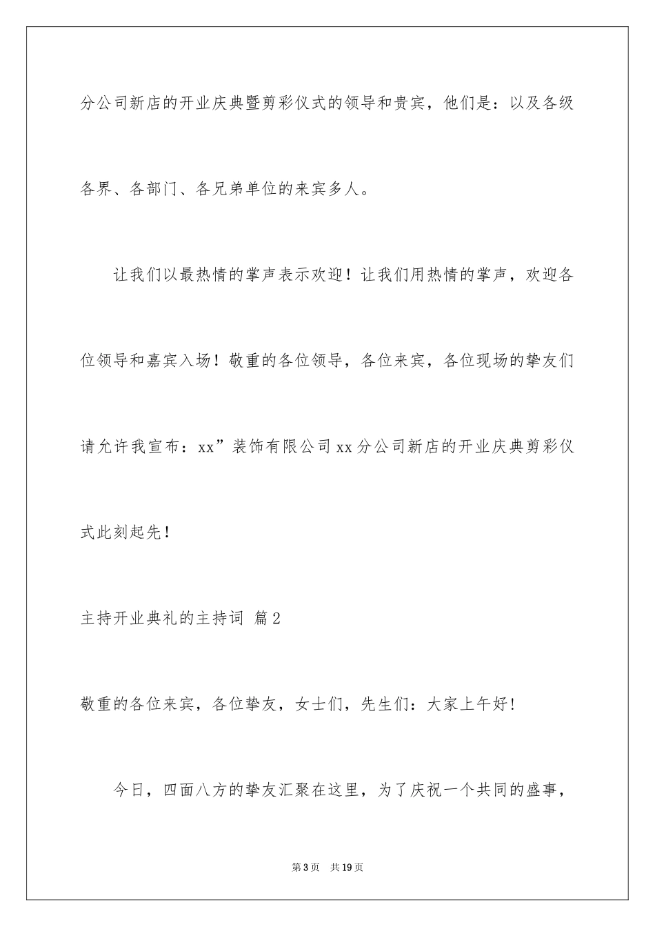 2024主持开业典礼的主持词_第3页