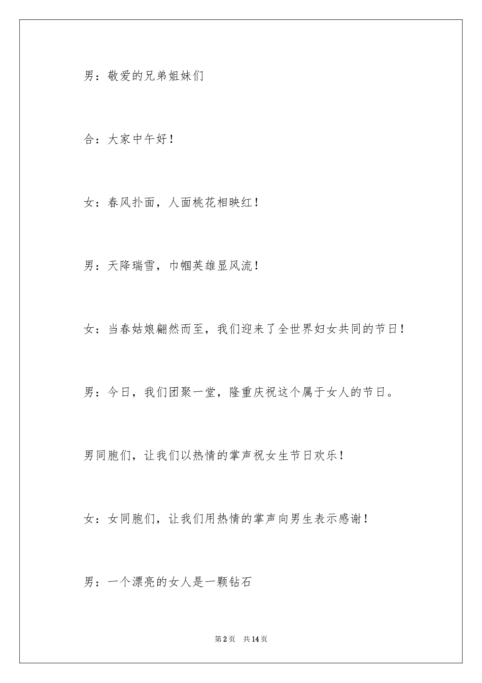 2024三八妇女节主持词_12_第2页