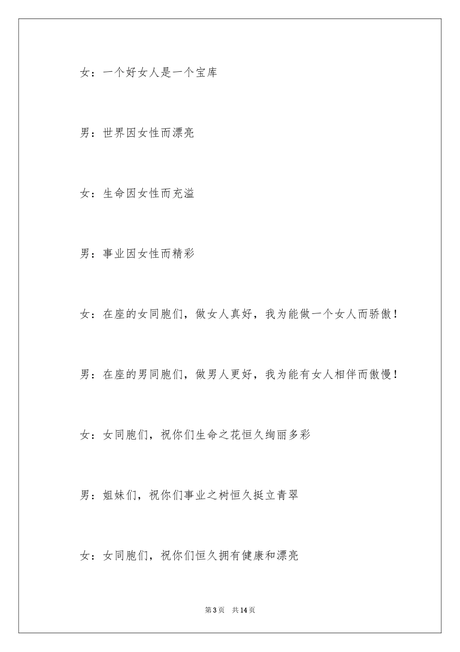 2024三八妇女节主持词_12_第3页