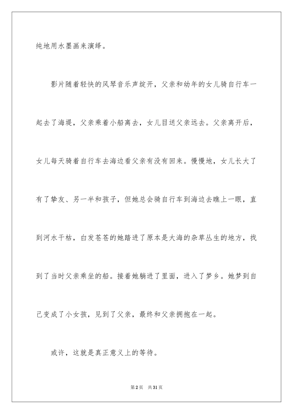 2024《父与女》观后感_第2页