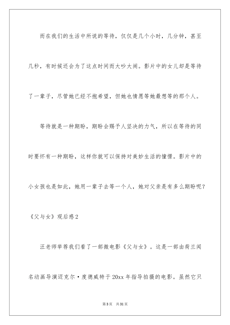 2024《父与女》观后感_第3页