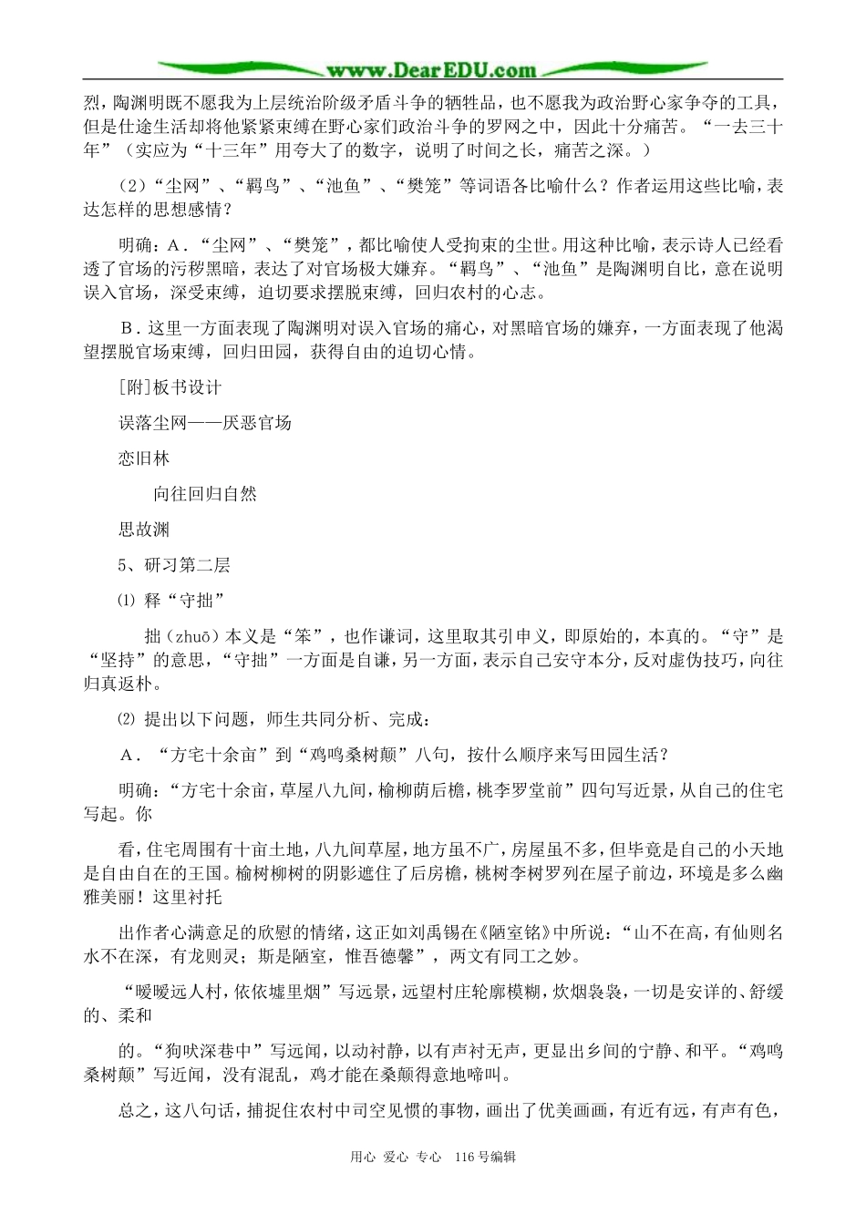 高中语文古代诗歌二首 归园田居教案 鲁教版 必修1_第2页