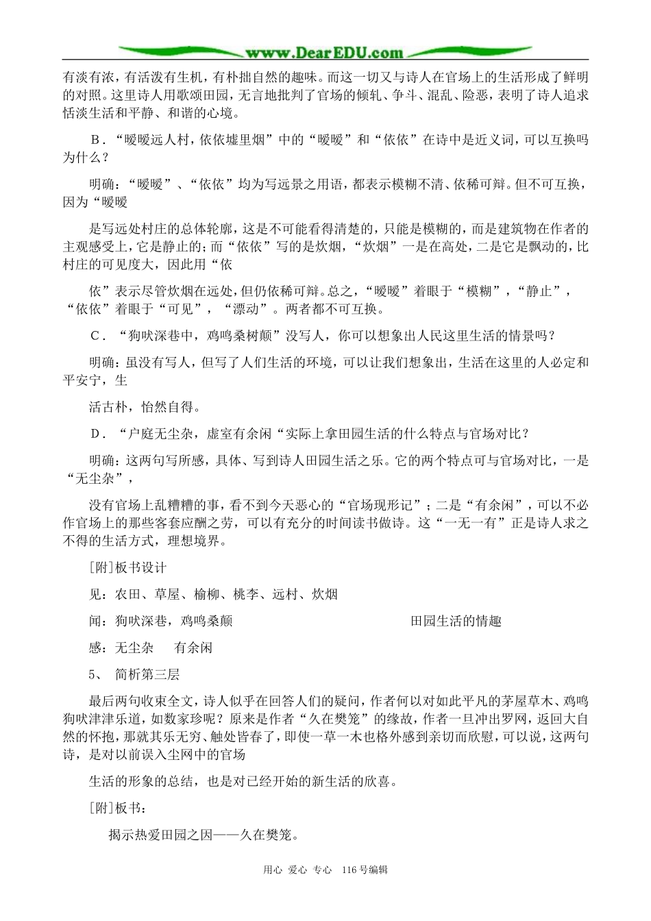 高中语文古代诗歌二首 归园田居教案 鲁教版 必修1_第3页