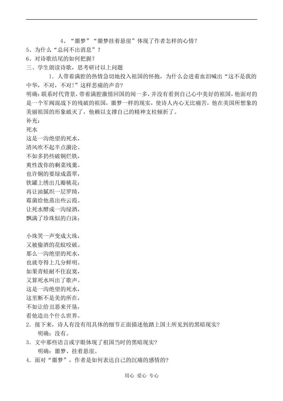 高中语文发现 1苏教版必修三_第2页