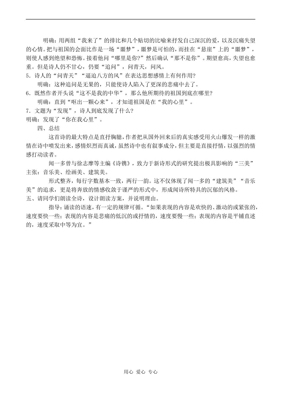 高中语文发现 1苏教版必修三_第3页