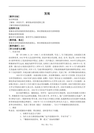 高中语文发现 1苏教版必修三
