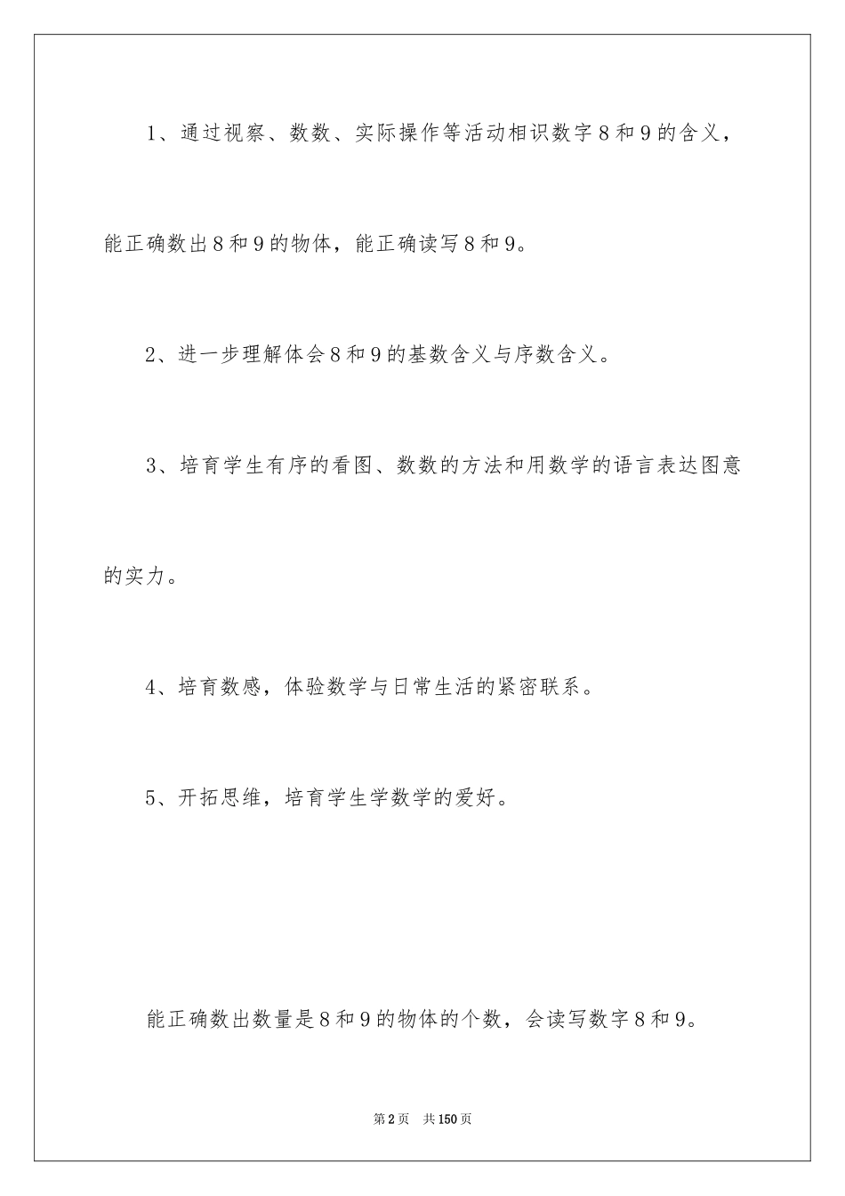 20248和9的教学设计_第2页