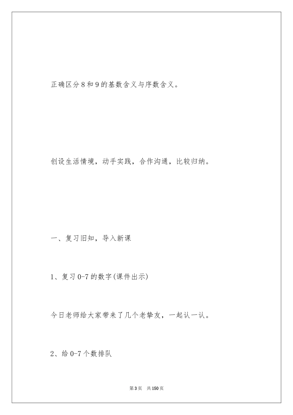 20248和9的教学设计_第3页