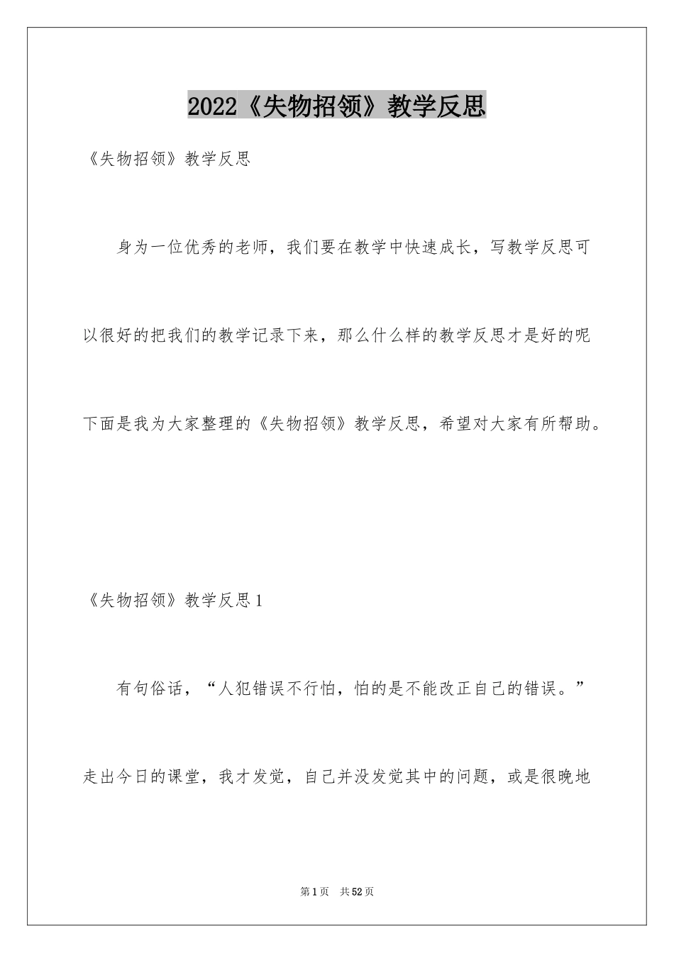 2024《失物招领》教学反思_1_第1页
