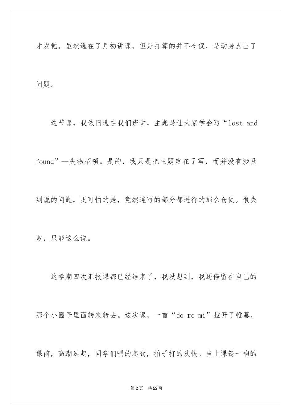 2024《失物招领》教学反思_1_第2页