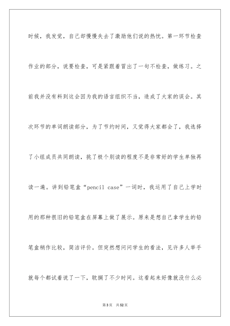 2024《失物招领》教学反思_1_第3页