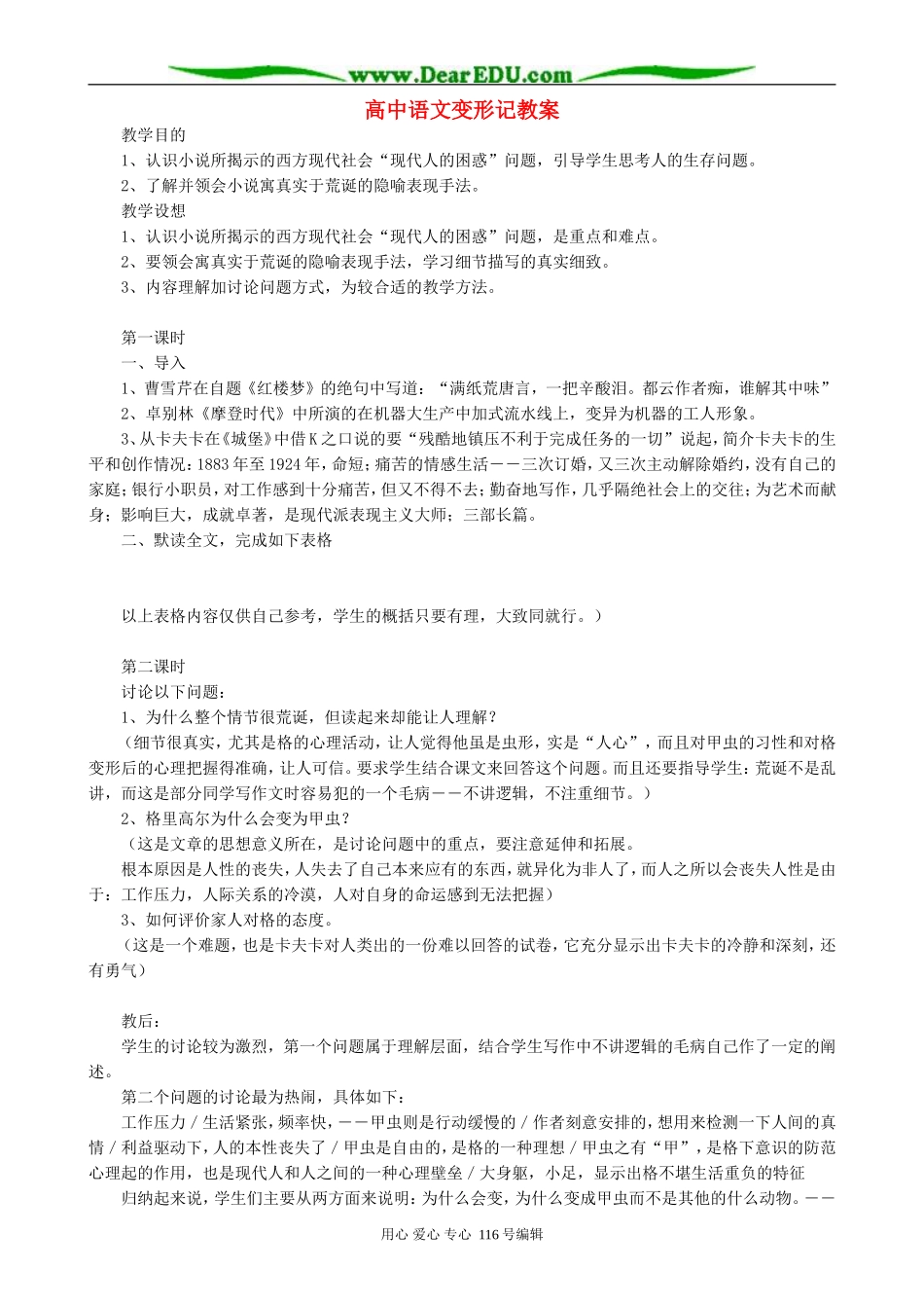 高中语文变形记教案3 人教版_第1页