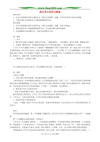 高中语文变形记教案3 人教版