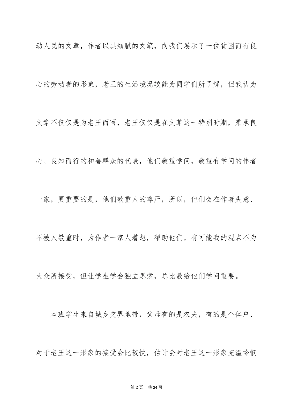 2024《老王》教案_4_第2页