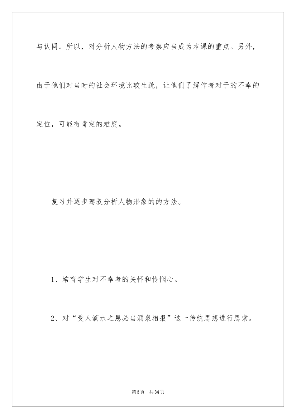 2024《老王》教案_4_第3页