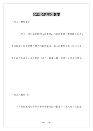 2024《老王》教案_4