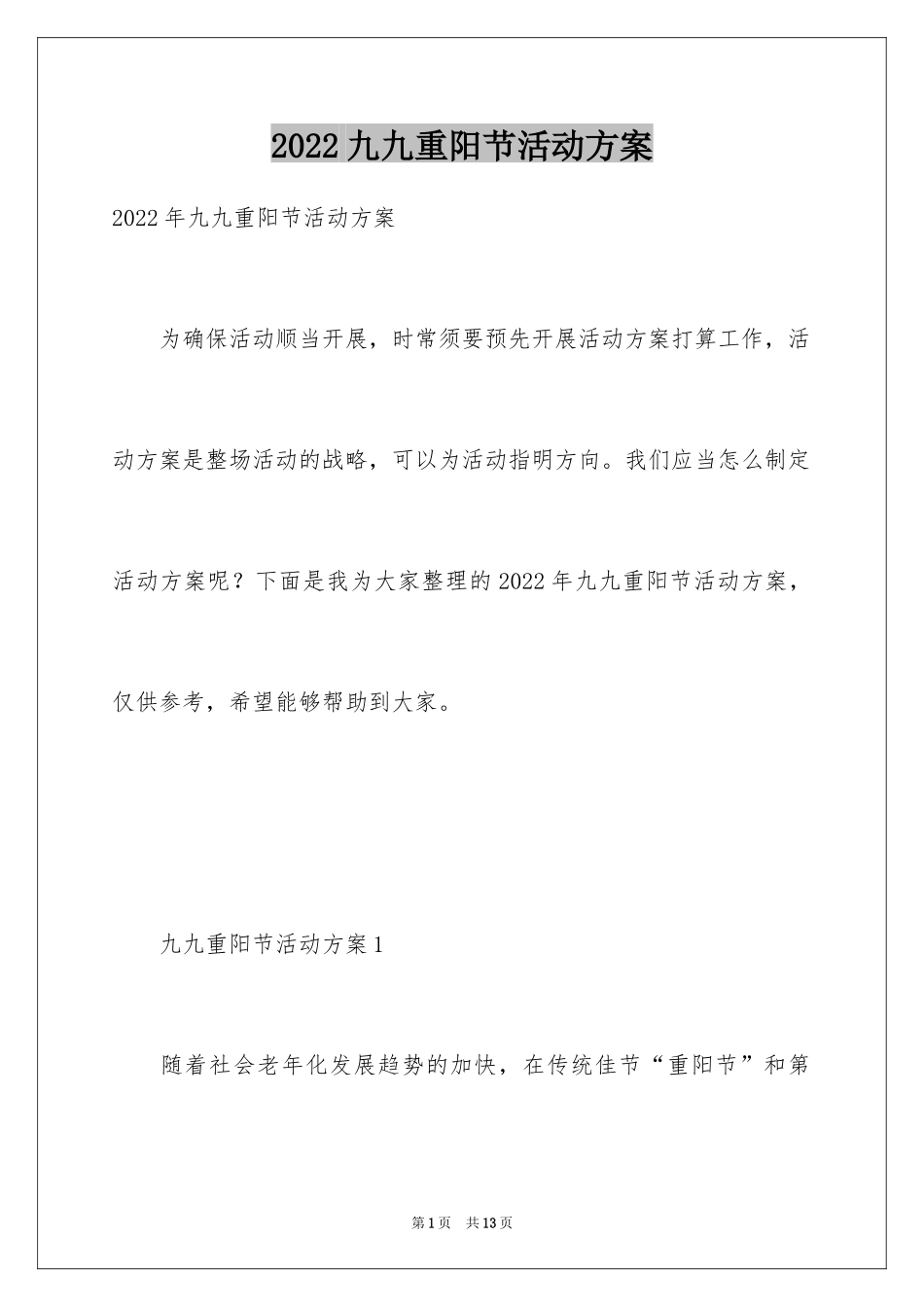 2024九九重阳节活动方案_第1页