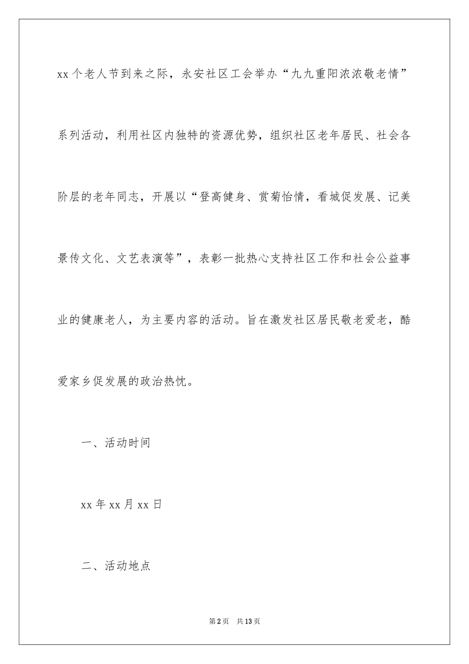 2024九九重阳节活动方案_第2页