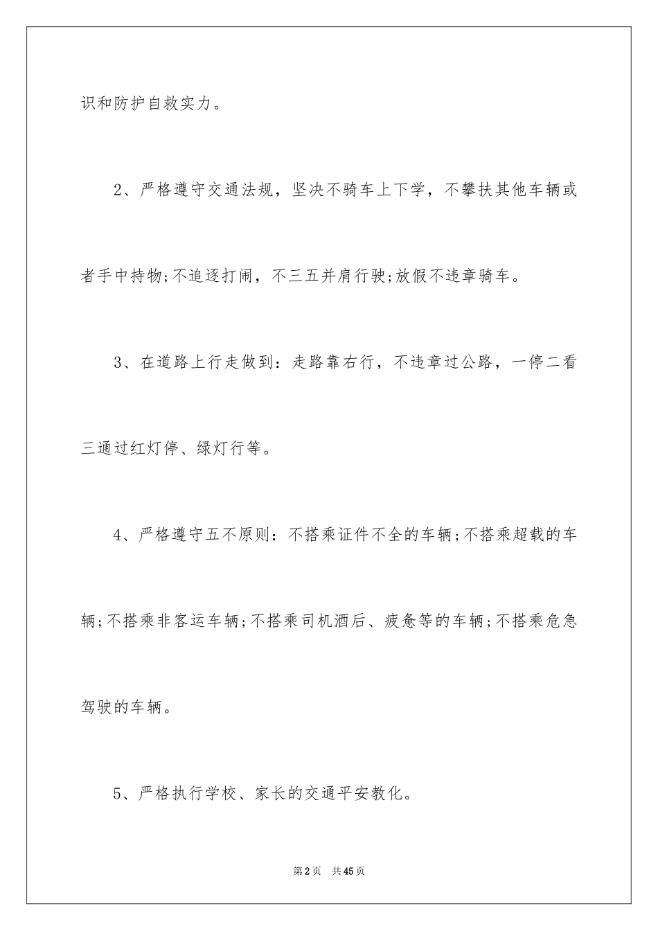 2024交通安全承诺书_18_第2页