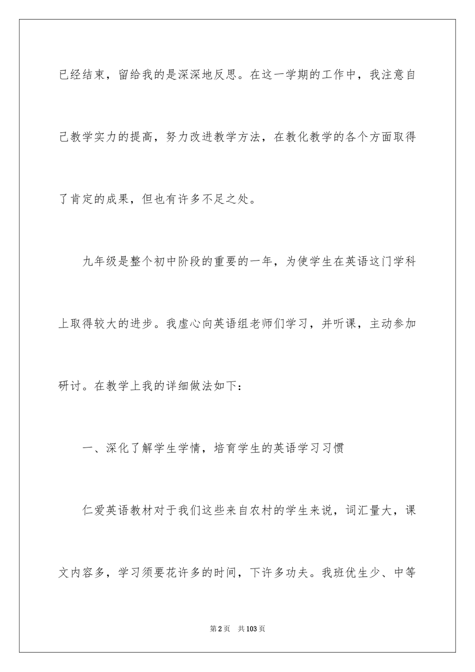 2024下学期英语教学工作总结_第2页