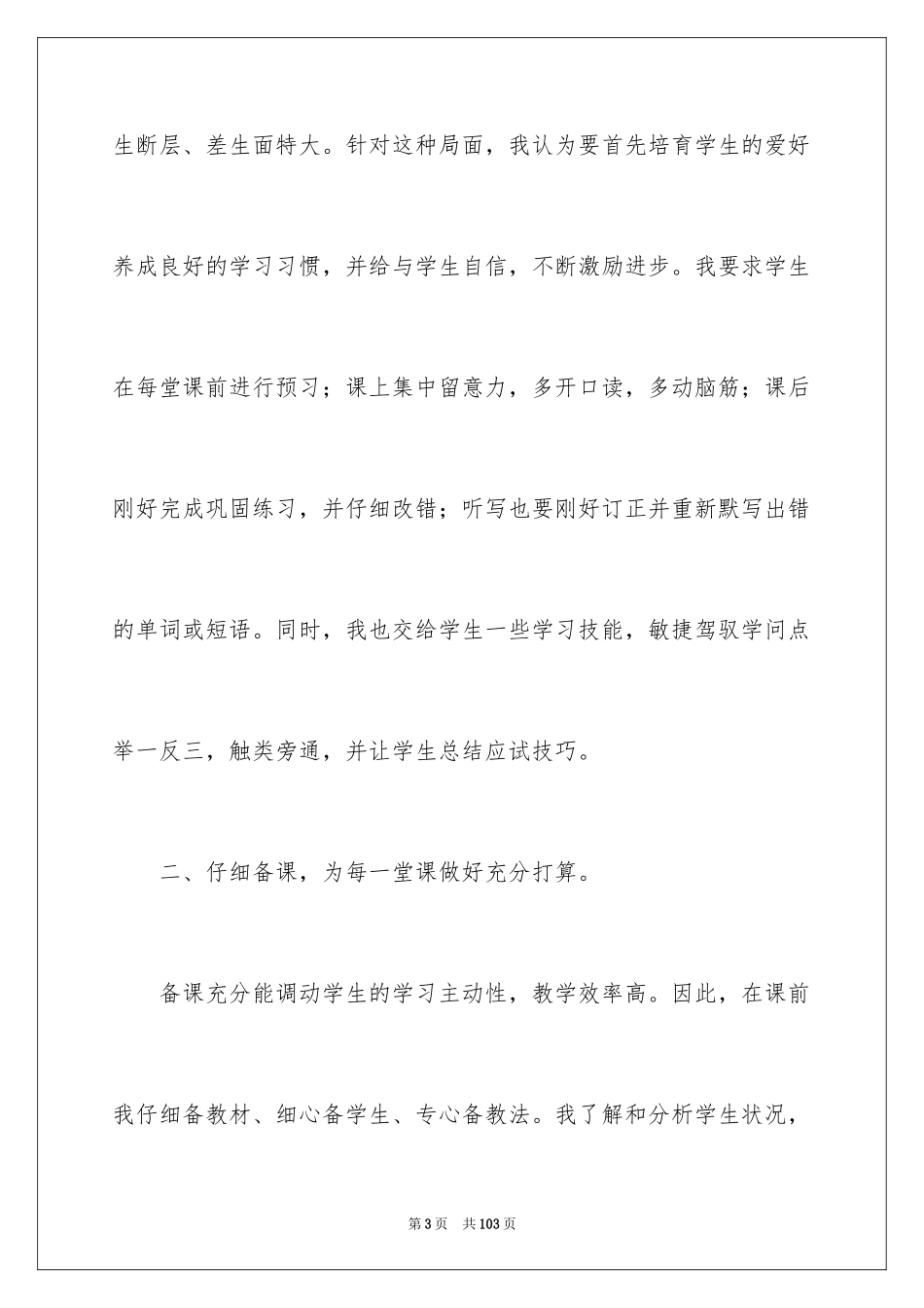 2024下学期英语教学工作总结_第3页